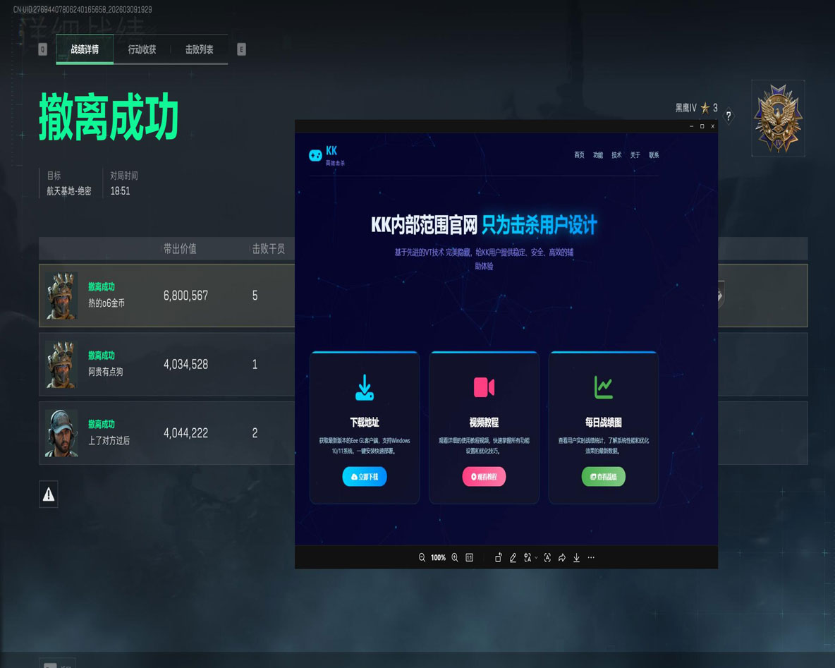 三角洲辅助机透视自瞄效果
