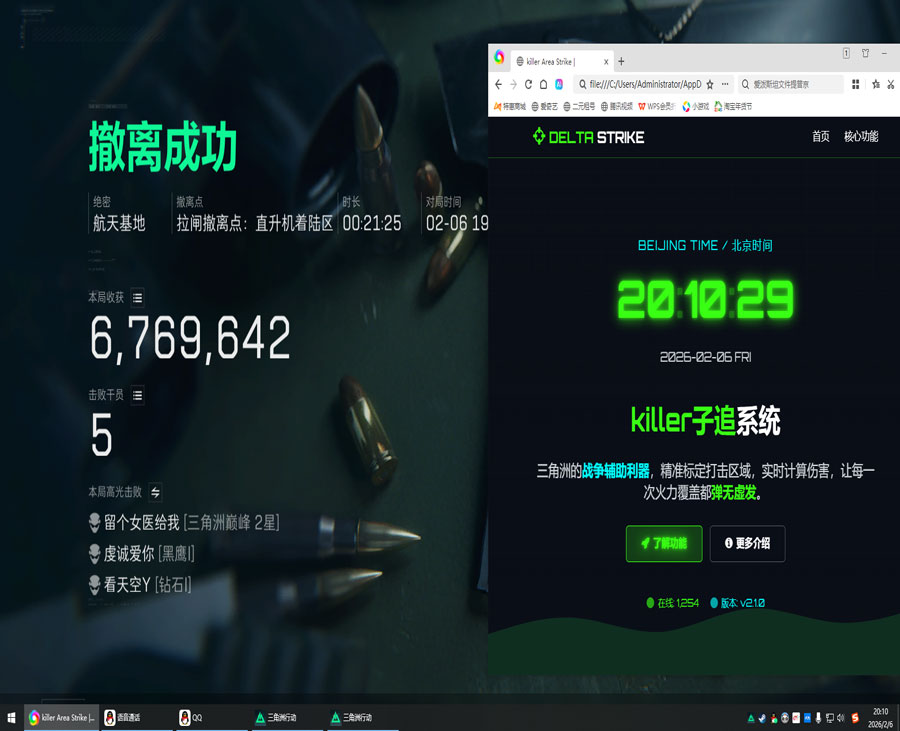 三角洲辅助机软件效果